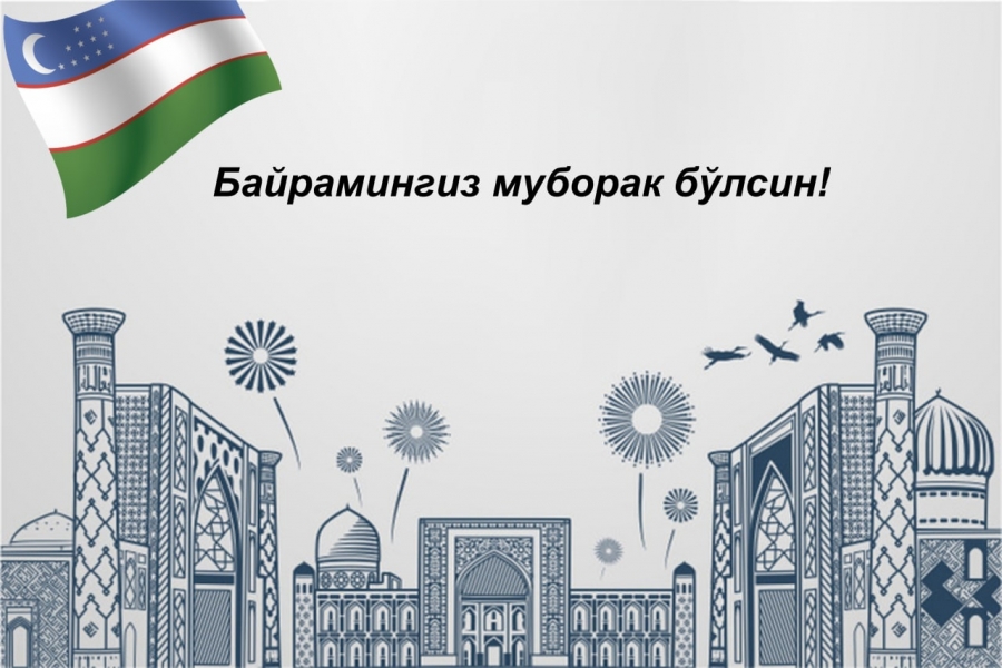 С Днём Независимости!