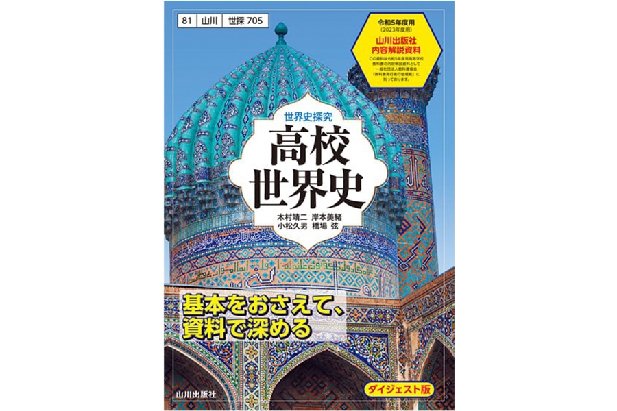 Фотография медресе «Шердор» была помещена на обложку учебника «Всемирная история» для японских средних школ